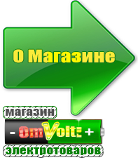 omvolt.ru Стабилизаторы напряжения для котлов в Хотькове