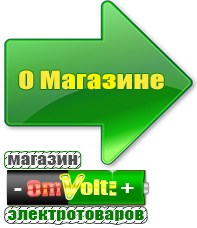 omvolt.ru Однофазные стабилизаторы напряжения 220 Вольт в Хотькове