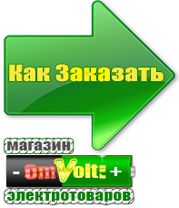 omvolt.ru Энергия Ultra в Хотькове