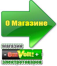 omvolt.ru Энергия Classic в Хотькове